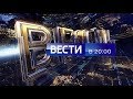 [Э-в] Технические неполадки с муз. сопровождениеи во время завершения &quot;Вести в 20:00&quot; (26.02.19)