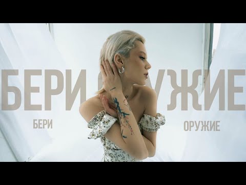 DAKOOKA – Бери оружие | Mood Video