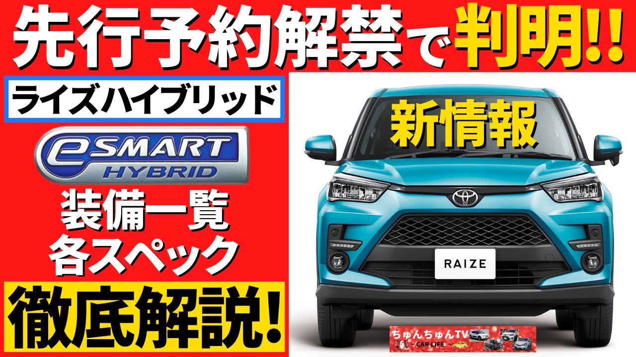 【詳細情報】ライズハイブリッドの新装備を解説！～スペックや主要諸元もお伝えします！～｜TOYOTA RAIZE
