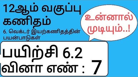 12th Maths Tamil Medium Chapter 6 Exercise 6.2 Sum 7