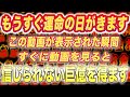 【※金運爆上がり🚨】奇跡の幸運日です!再生するだけで史上最高の金運が舞い込み即効で億万長者になれます!臨時収入目指してドリームジャンボを買うなら今しかない!