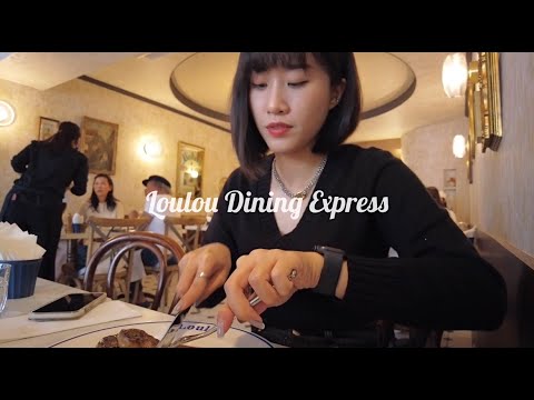 Annie’s Daily Mini Vlog/Loulou Dining Express/羅西尼牛排/法式烤田螺