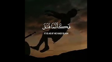 أنه من قتل نفسا بغير نفس أو فساد في الأرض فكأنما قتل الناس جميعا | سورة المائدة | القارئ طارق محمد