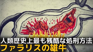 The truth about the Bull of Phalaris, the cruelest execution device in history