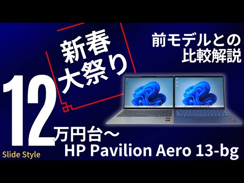 【超軽量Aero／新品バッテリー／office】HP Pavilion Aero 日本HP 【990g超軽量】HP Pavilion Aero 13-bg (型番：A17X8PA