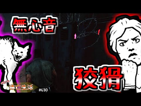 【DbD】狡猾カニバルにご用心…(本気の猫逆境)げむこの逃亡生活:630