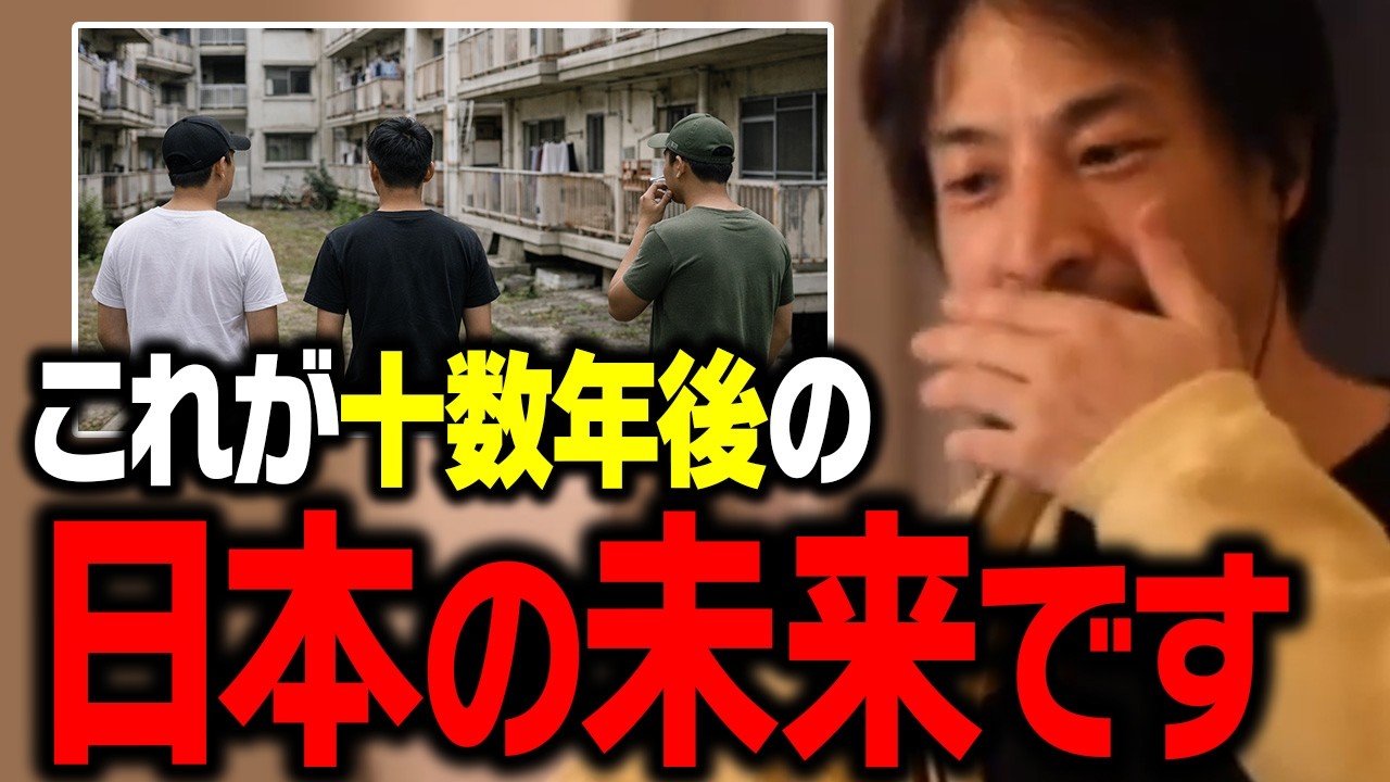 警告！この予想は多分当たります。海外の事例から予測する日本の未来【ひろゆき 切り抜き】