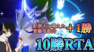 869位 1807 10勝 配信中に増えた登録者数分勝つまで終わらない ポケモン剣盾 Mytubestock