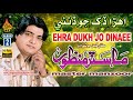 NEW SINDHI SONG EHRA DUKH JO DENDI BY MASTER MANZOOR OLD ALBUM 02 2018 Mp3 Song