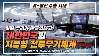 실사격 100% 명중! 국산 최신 함정 전투체계를 처음 접한 필리핀 해군의 반응은?