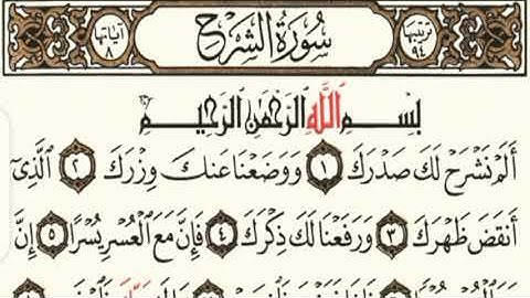 سورة الشرح sourate Alsharh تلاوة هادئه تريح الاعصاب بصوت كريمو العربي