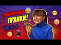 ПРАНК - СНИМАЮ ОТЕЛЬ на минуту ДЛЯ ВИДЕО В LiKee / Розыгрыш по телефону / ЯМайя