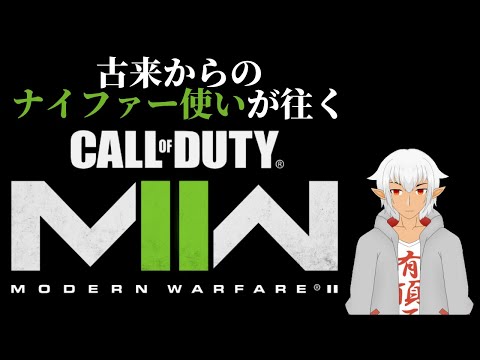 【#Vtuber】CoDMW2のキャンペーンやってみる(※ネタバレ注意) ＃1