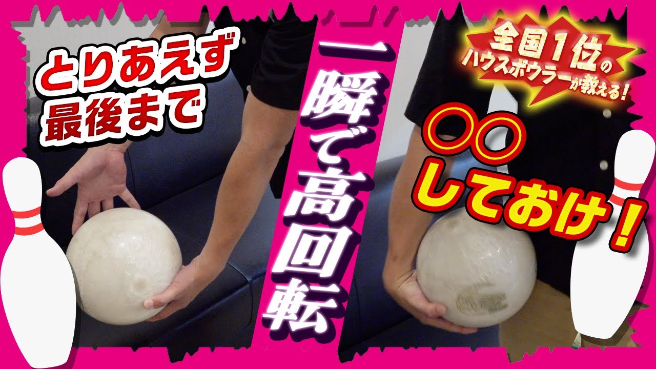 めざせ高回転！ボウリングボールリリース練習器サークルタイプ めざせ高回転 ボウリングボールリリース練習器サークルタイプ
