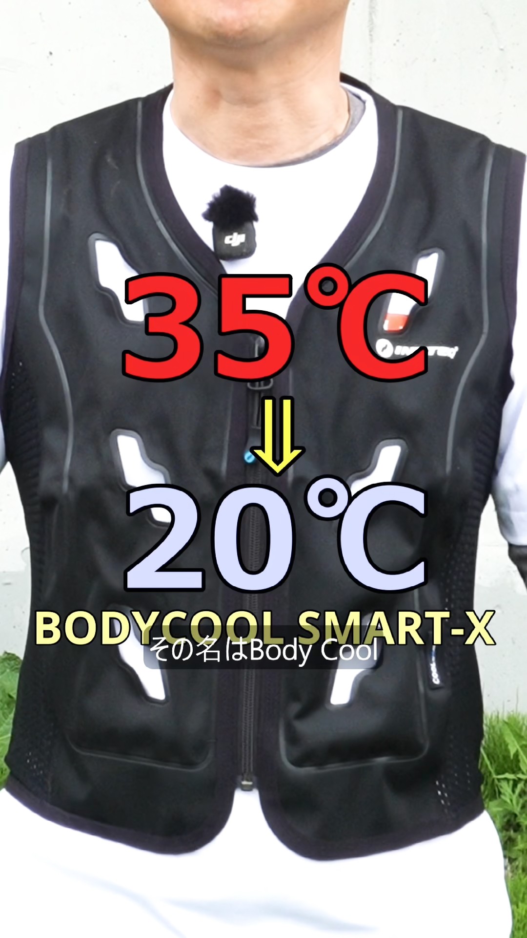 水だけで-15℃!?」話題の冷却ベストBodycool Smart Xがヤバい #熱中症