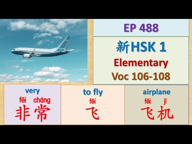 [EP 488] New HSK 1 Voc 106-108 (Elementary): 飞、飞机、非常 || 新汉语水平3.0初级词汇1 || Join My Daily Live