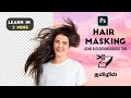 Hair masking using background eraser tool in photoshop  adobe photoshop tamil tutorial