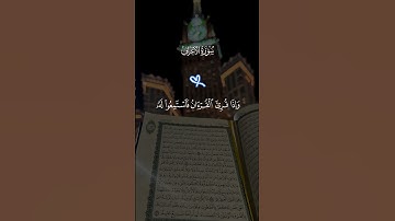 وإذا قرئ القرءان فستمعوا له تلاوه خاشعة من سورة الأعراف بصوت السيخ #ياسر_الدوسري #quran #قرآن