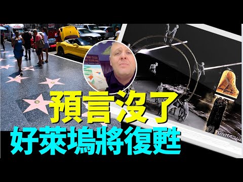 “毕格斯“看到” 撒旦与追随者跪下的场景 ⋯ 但为何隐喻:不会有更多预言了?”No.03(08/20/24)习近平出事中风