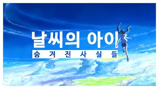 날씨의아이가 정말로 전하고 싶었던 것 screenshot 1