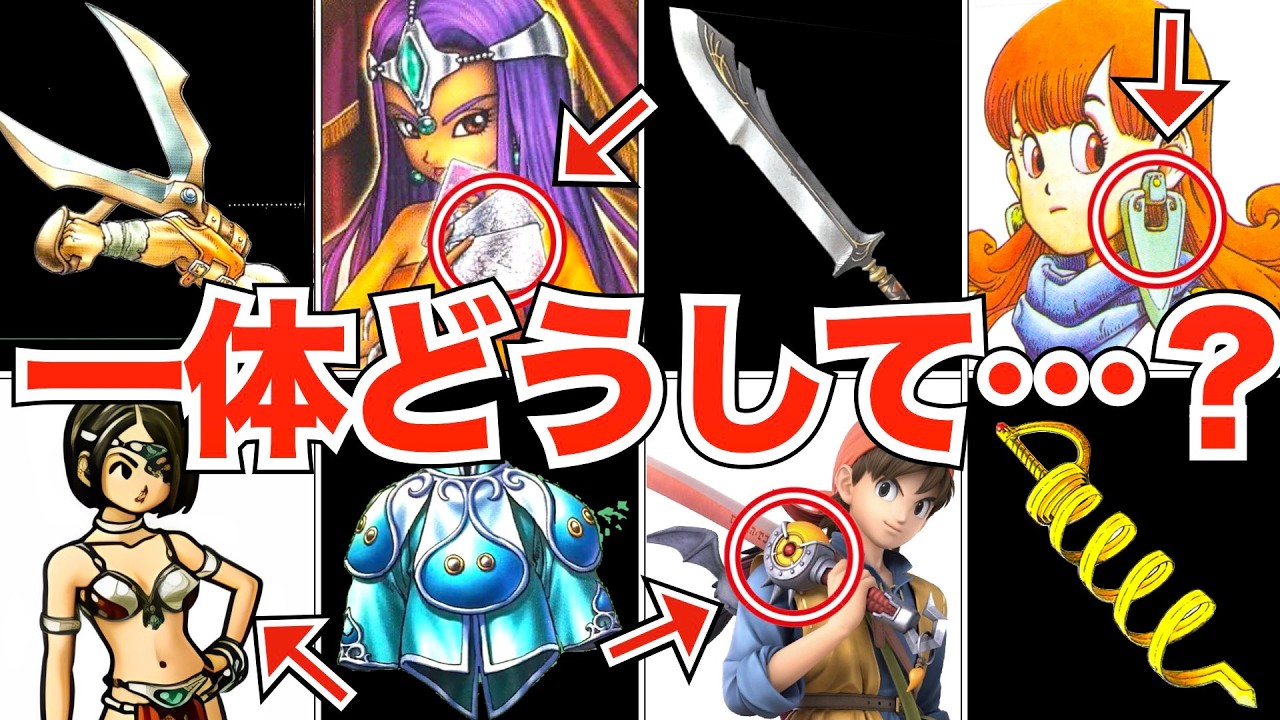 【総集編】一体どうして…？改変・削除された装備たち【考察】