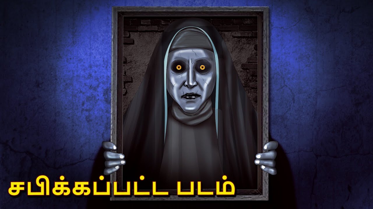 சபிக்கப்பட்ட படம் | Stories in Tamil | Tamil Horror Stories | Tamil Stories | Horror Stories