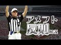 【アメフト】よくある反則5つ解説！知ってるとアメフトは100倍楽しくなる！？