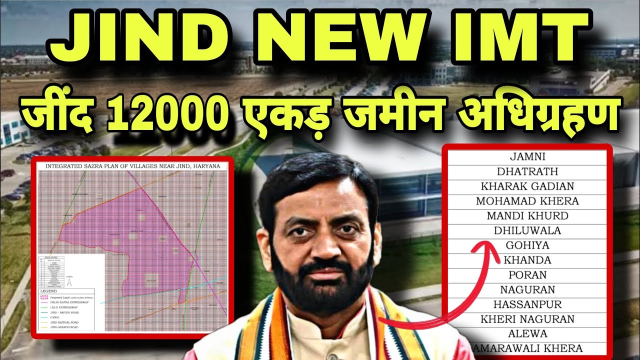 Jind New IMT जींद 12000 एकड़ जमीन अधिग्रहण/लैंड पूलिंग 
