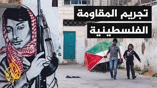 النكبة 2 - تجريم المقاومة وتقسيم فلسطين