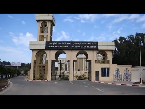 تعرفوا على المدرسة العليا للضمان الاجتماعي محمد الصالح منتوري