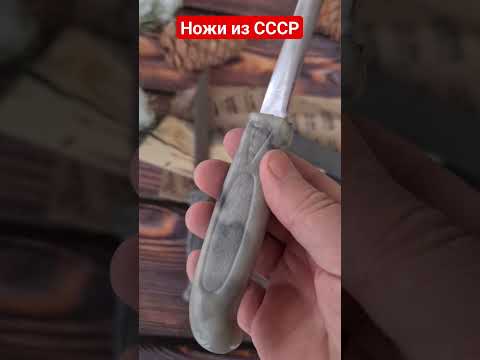 Видео: Нож кухонный из СССР.  ЦЕНА 950 руб. #нож #купитьнож #купитьножссср