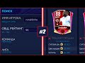 КАК ЗАРАБОТАТЬ МОНЕТЫ - ТОП ФИЛЬТРЫ в FIFA MOBILE 21: How to make coins Filters