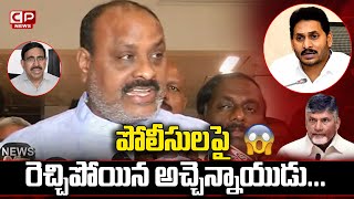 TDP Leader Atchannaidu Fires on AP Police And YCP Govt Over Narayana Arrest Issue | Cp News