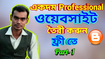 ফ্রীতে ওয়েবসাইট || How to Create A Free Website | Blogger/Blogspot|Part-1