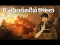 Top 6 mysterious forts in india  v r raja  v r facts haunted forts  tamada media