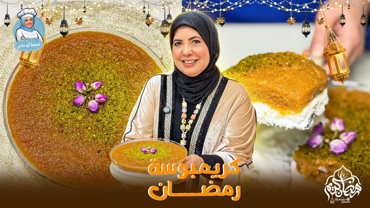 البسبوسة خلاص مش هتخذلك تاني.. (كريمبوسة) وصلت!  بسبوسة دايبة وكريمة غنية اختراع هيشرفك في أي عزومة 