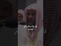 تلاوة خاشعة للشيخ سعود الشريم من سورة الأنعام و إن يمسسك الله بضر فلا كاسقف له إلا هو