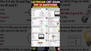 electrician top 10 important question #iti #itiexam #itistudent #question #electrician