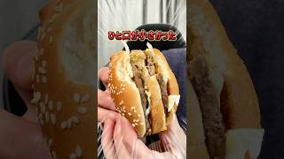 【バーガーキング】久々にマクドナルドのこと煽っていたらしいな! #グルメ #バーガーキング #マクドナルド