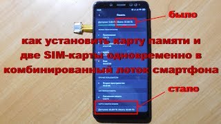 Как увеличить память смартфона. Адаптер для двух SIM-карт и карты памяти