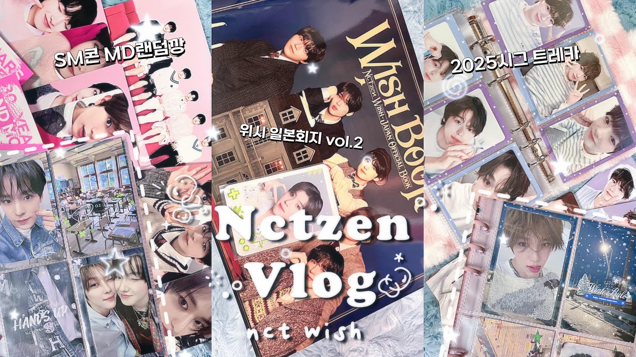 [위즈니 브이로그] 2월 굿즈를 3월에 받는게 익숙한 사람? | 엔시티 위시 시그 트레카깡 | SM콘 MD 랜덤깡 | 위시북vol.2 | 바인더대지 또 제작