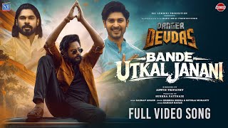 Bande Utkal Janani | Official Video Song | Odia Movie | Danger Devdas | Amlaan Das | Aswin Tripathy