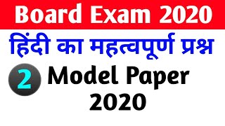12th क्लास हिंदी 50 Marks  important question 2020 || Hindi Solution Bihar Board 2020 |
