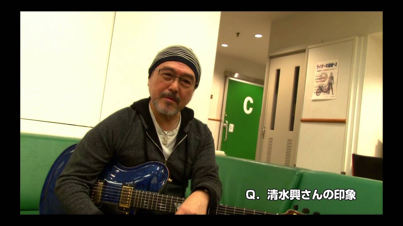 渡辺香津美 清水興を語る「清水興直伝！究極ファンキーベース