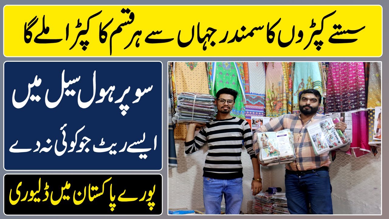 Ladies cloth wholesale market in Lahore Ladies suit design 2022