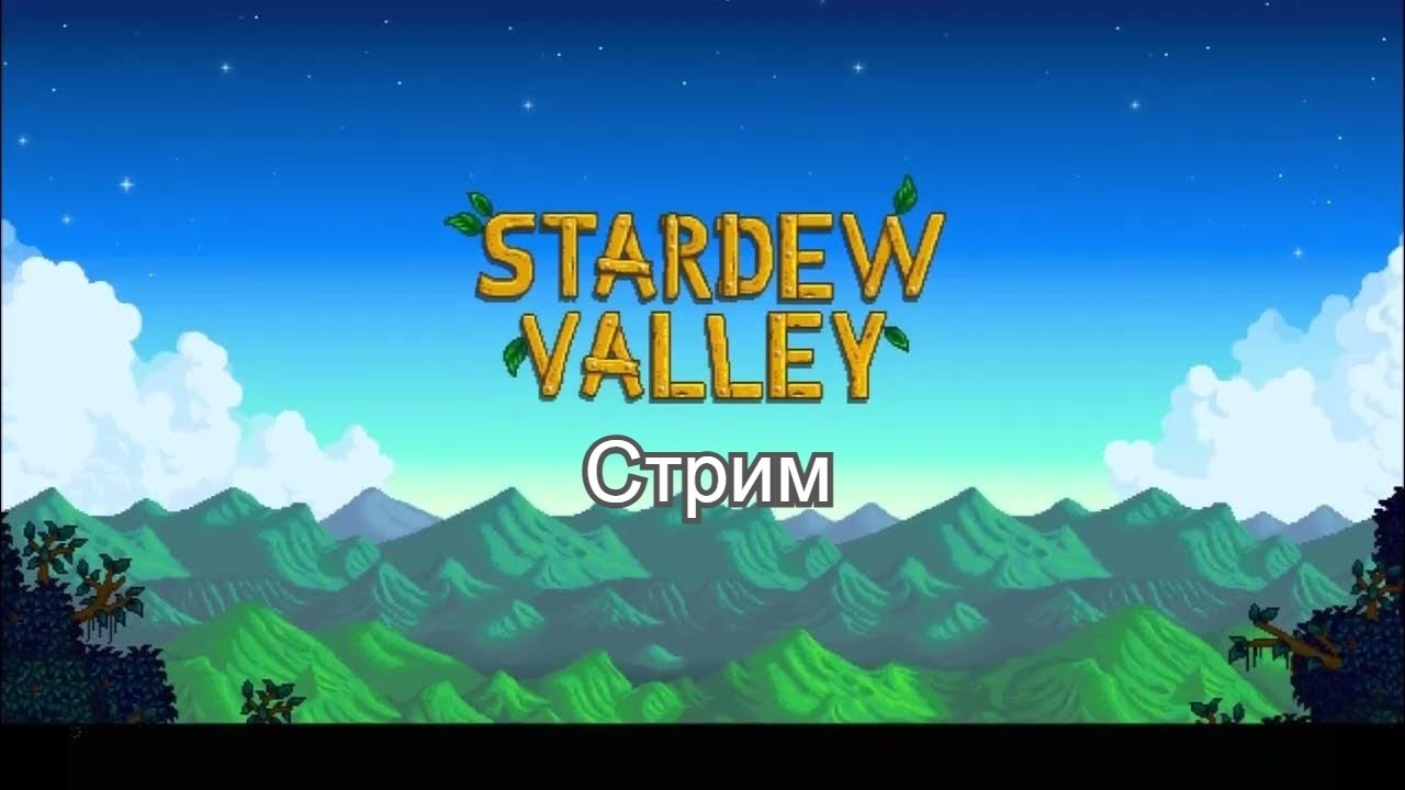 Stardew Valley: Проходим квесты