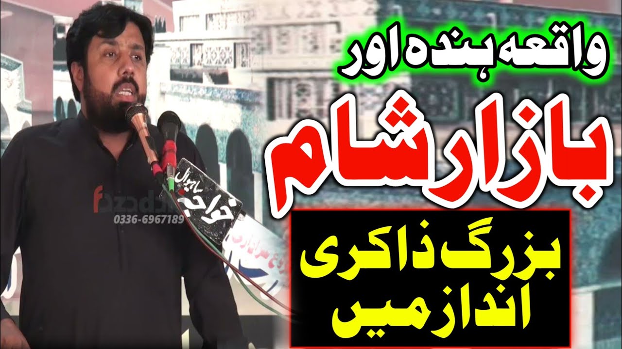 Masaib |Bazaar E Sham Janab E Zainab Aur Hinda| Zakir Taqi Abbas Qayamat 24 Muharram 2021 Panj Peer