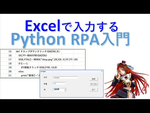 Excelで入力するPython RPA入門