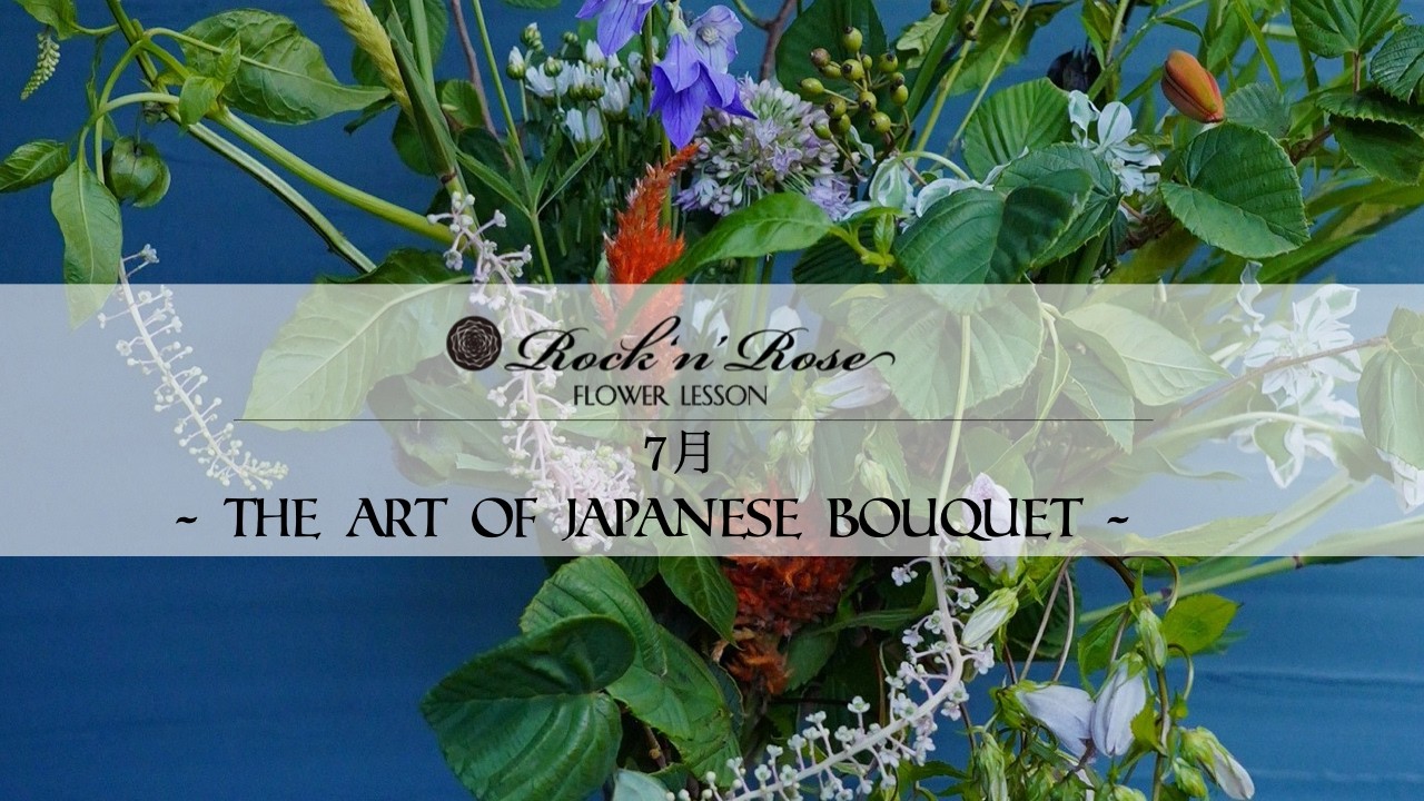 お花雑貨のある暮らし7 7月 Flower Lesson 『The Art of Japanese Bouquet』 - YouTube