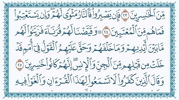 سورة فصلت  قاری برکت الله سلیم 41  Fussilat